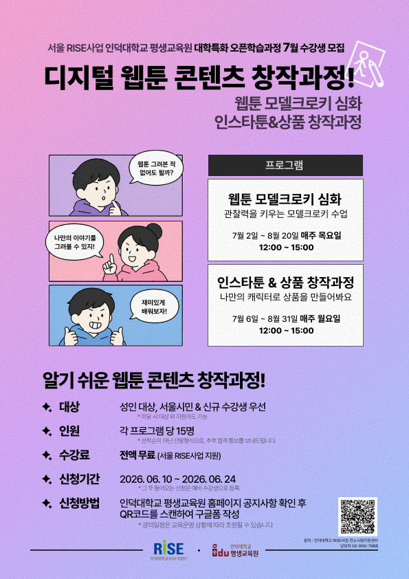RISE사업 평생교육 고도화 대학특화 오픈학습과정 7월 모집