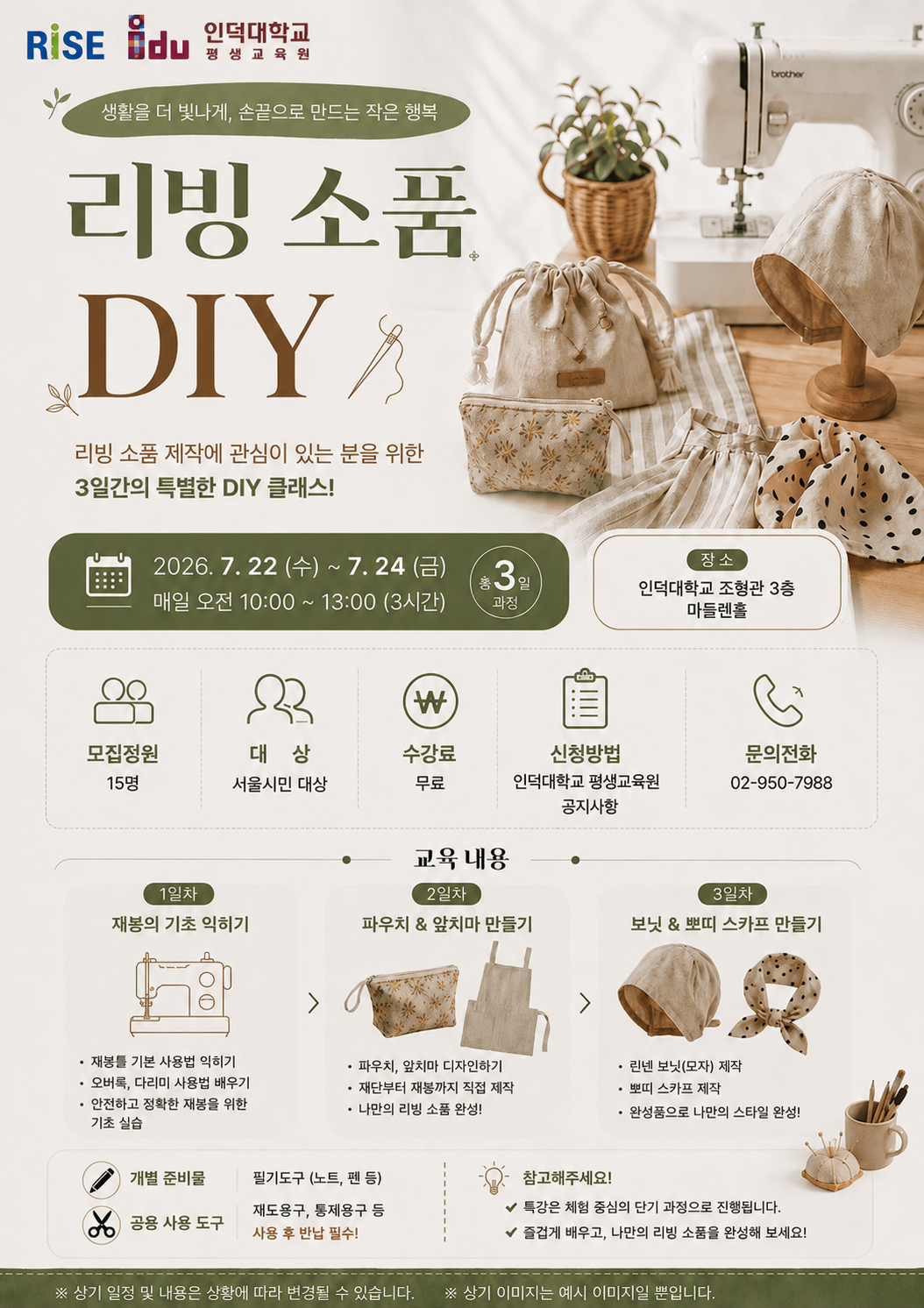 리빙 소품 DIY 특강