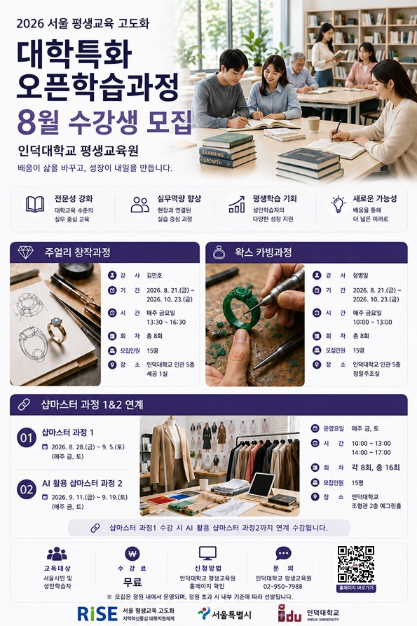 RISE 서울 평생교육 고도화 대학특화 오픈학습과정 8월 수강생 모집