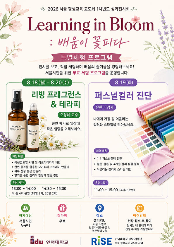 RISE 성과전시회 특강