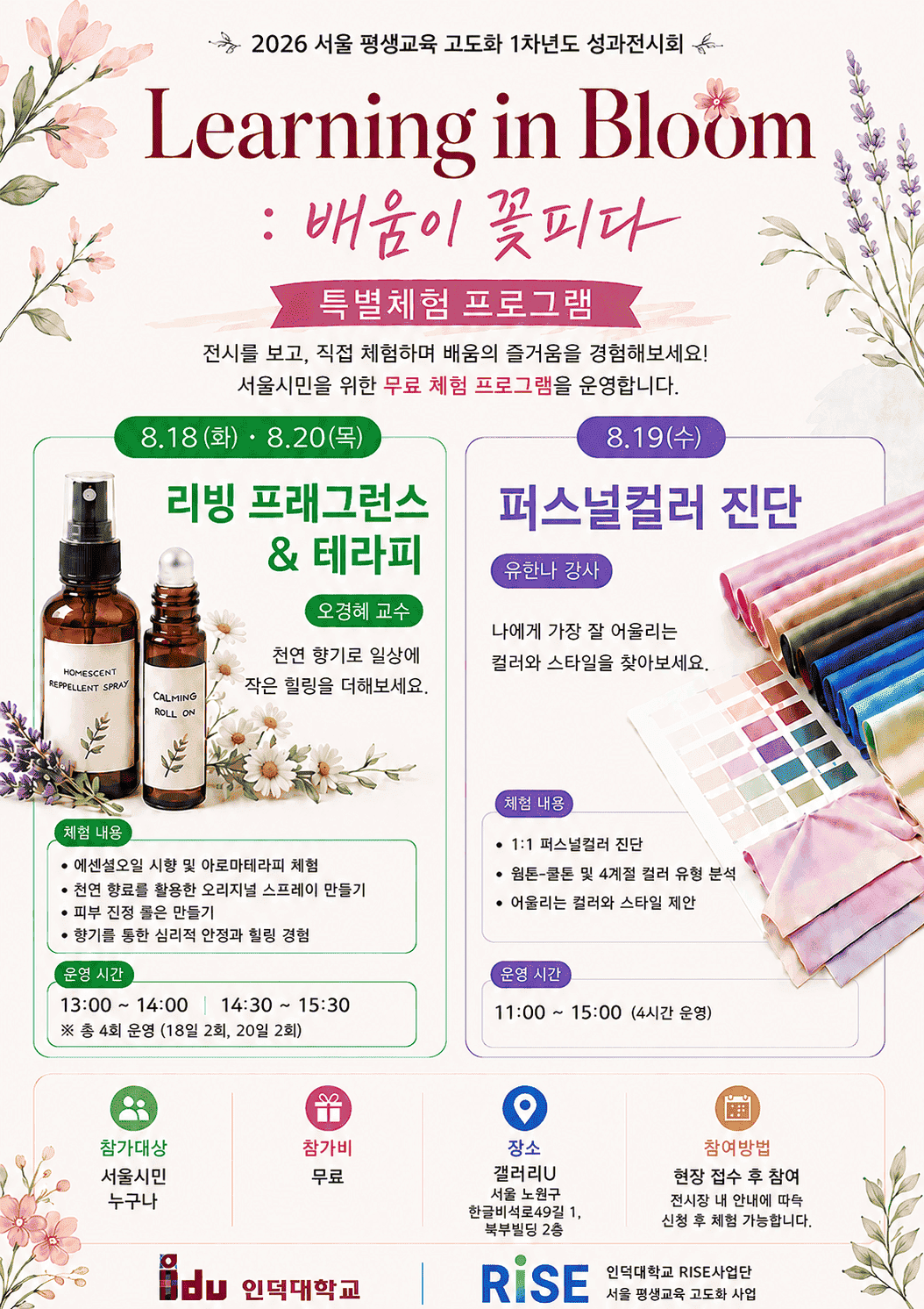 RISE 성과전시회 특강