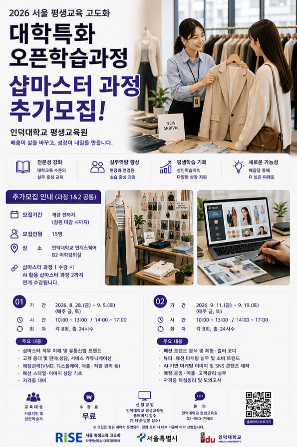 샵마스터 과정 추가 수강생 모집