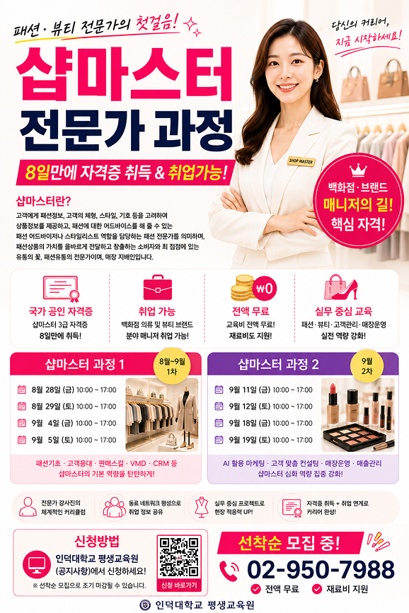 샵마스터 추가 모집 리마스터