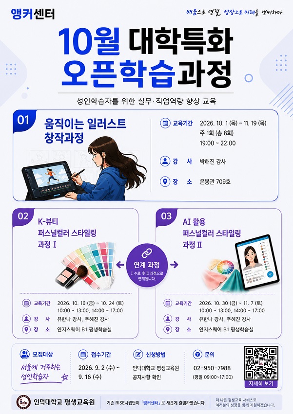 대학특화 오픈학습과정 10월 모집