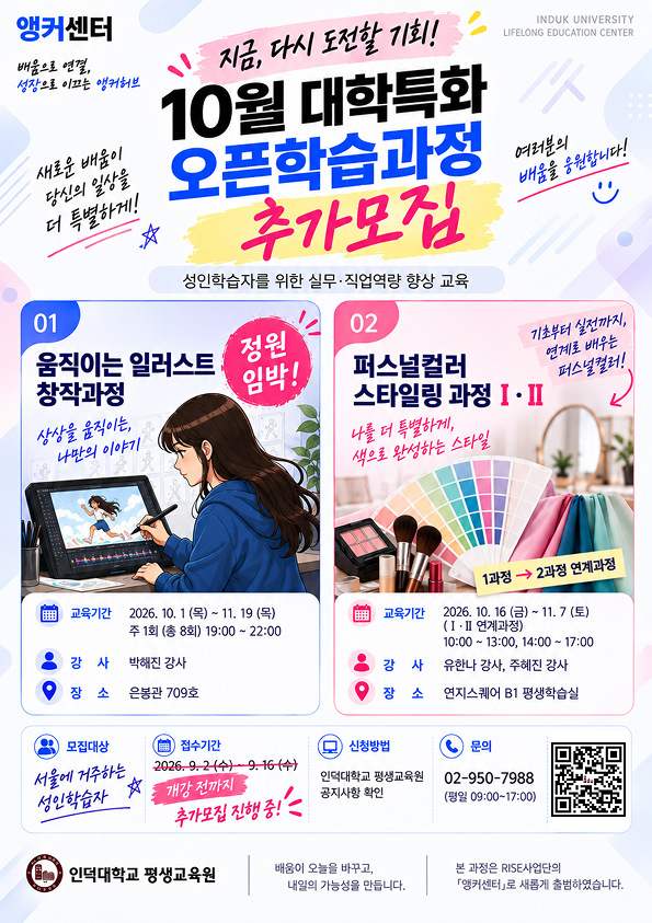 앵커사업 10월 대학특화 오픈학습과정 추가모집