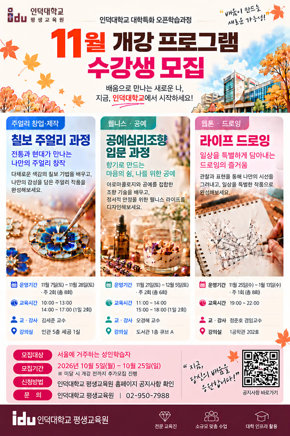 앵커사업 대학특화 오픈학습과정 11월 수강생모집