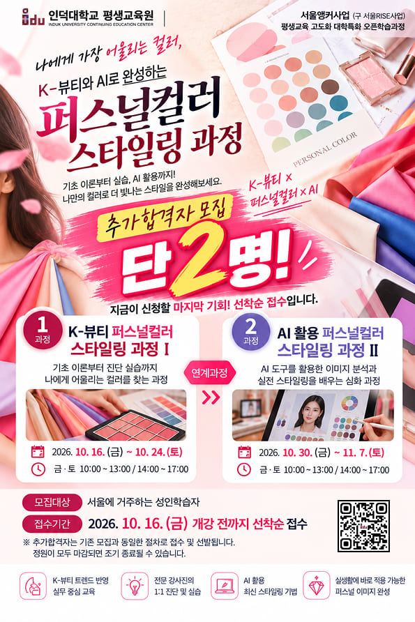앵커사업 10월 대학특화 오픈학습과정 추가모집
