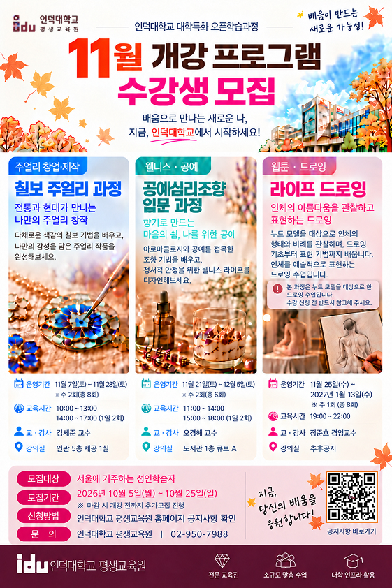 앵커사업 대학특화 오픈학습과정 11월 수강생모집